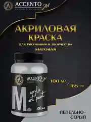 Краска художественная акриловая матовая Пепельно-серый 100мл AccentO ART