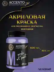 Краска художественная акриловая матовая Лиловый 100мл AccentO ART