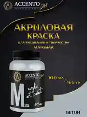 Краска художественная акриловая матовая Бетон 100мл AccentO ART