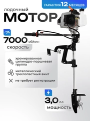 Лодочный мотор 2-х тактный ELECTROLITE BE 62 3 л.с, 53 см3, 7000 об/мин