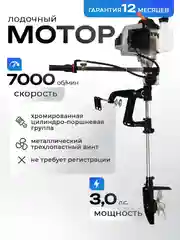 Лодочный мотор 2-х тактный ELECTROLITE BE 62 3 л.с, 53 см3, 7000 об/мин