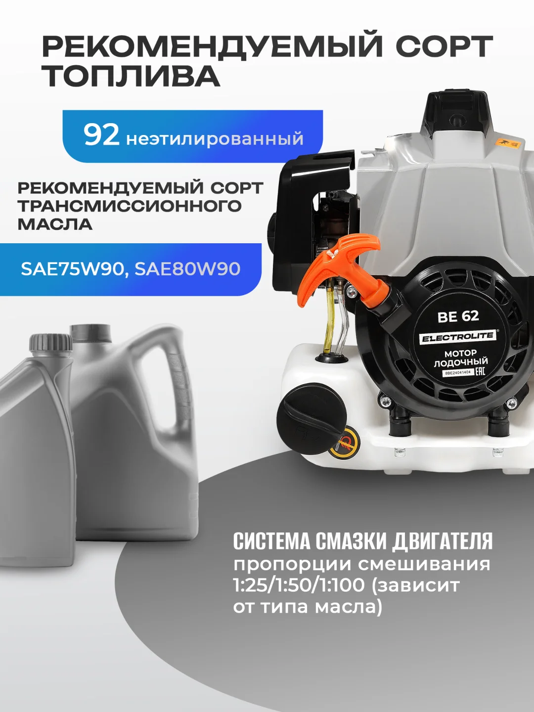Лодочный мотор 2-х тактный ELECTROLITE BE 62 3 л.с, 53 см3, 7000 об/мин