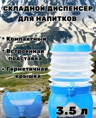 Складной диспенсер для воды и напитков емкость канистра с краном