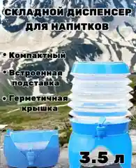 Голубой складной диспенсер для воды и напитков емкость канистра с краном