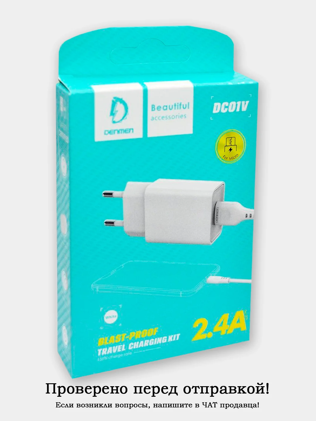 Белый блок питания с кабелем MicroUSB 2.4 Быстрая зарядка 12W (DC01V)