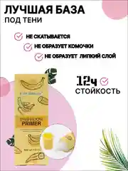 База под тени для век, праймер- основа для глаз