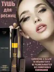 Тушь для ресниц томфорд, мгновенный объем и длина, черная, 12 мл