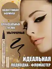 Подводка-лайнер кабаре для глаз водостойкая, ультрачерная