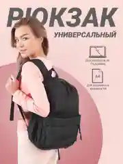 Черный рюкзак школьный, универсальный, для девочки, для мальчика