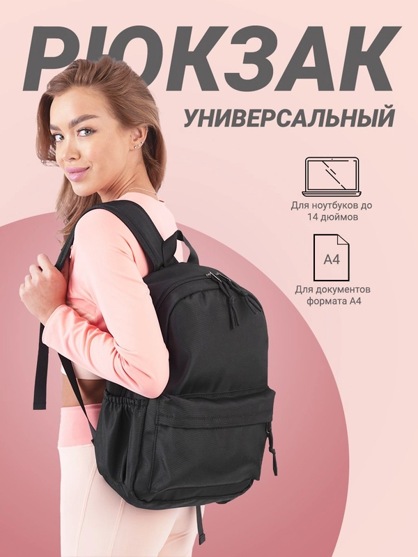 Рюкзак школьный, универсальный, для девочки, для мальчика