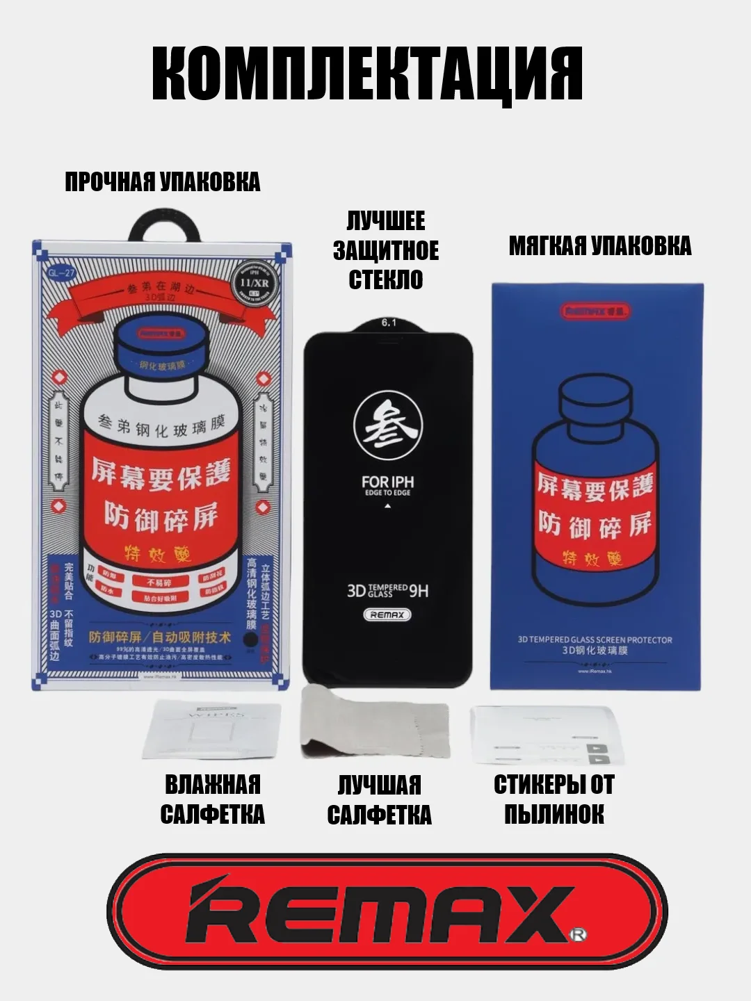 Защитное стекло IPhone (Айфон) 15,14,13,12,11,XR,X,7,8,Pro,Max,Plus Remax GL-27 ремакс
