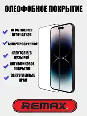 Защитное стекло IPhone (Айфон) 15,14,13,12,11,XR,X,7,8,Pro,Max,Plus Remax GL-27 ремакс
