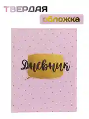 Розовый дневник школьный для 1-11 класса в твердой обложке, анимэ и другие