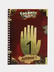 Дневники Гравити Фолз. Том №1 + Том №2 + Том №3. На пружине