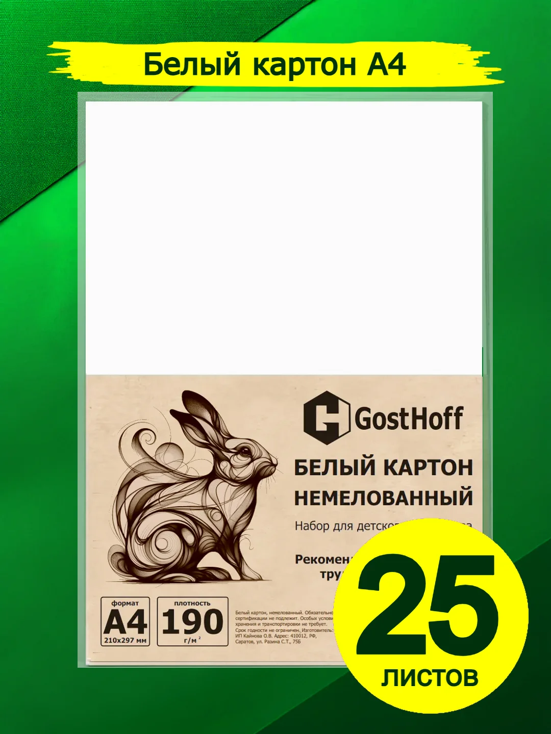 Белый картон
