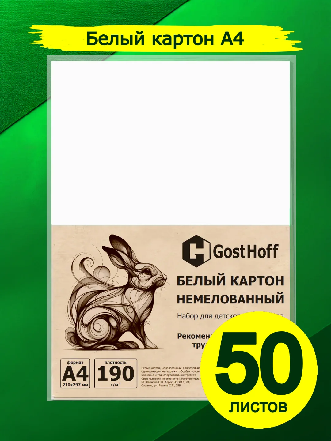 Белый картон