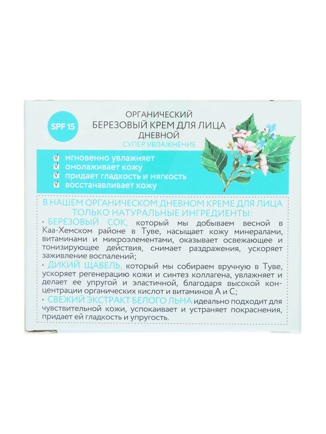 Крем для лица дневной РЕЦЕПТЫ БАБУШКИ АГАФЬИ Березовый органический, п/б, 70 мл