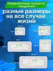 Послеоперационный пластырь на рану с впитывающей подушечкой, разные размеры, 10 шт