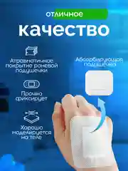 Послеоперационный пластырь на рану с впитывающей подушечкой, разные размеры, 10 шт