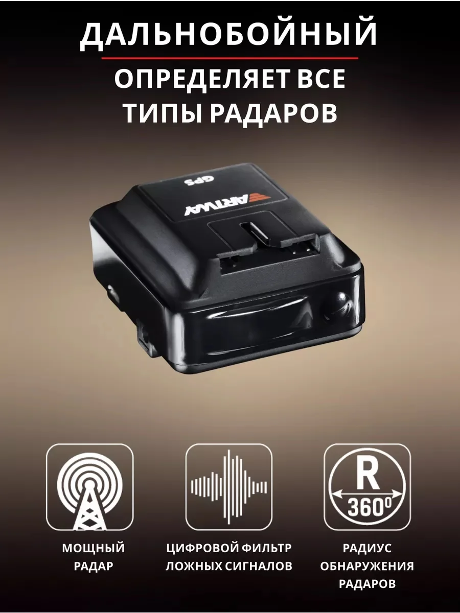 Радар-детектор Artway RD-202 GPS