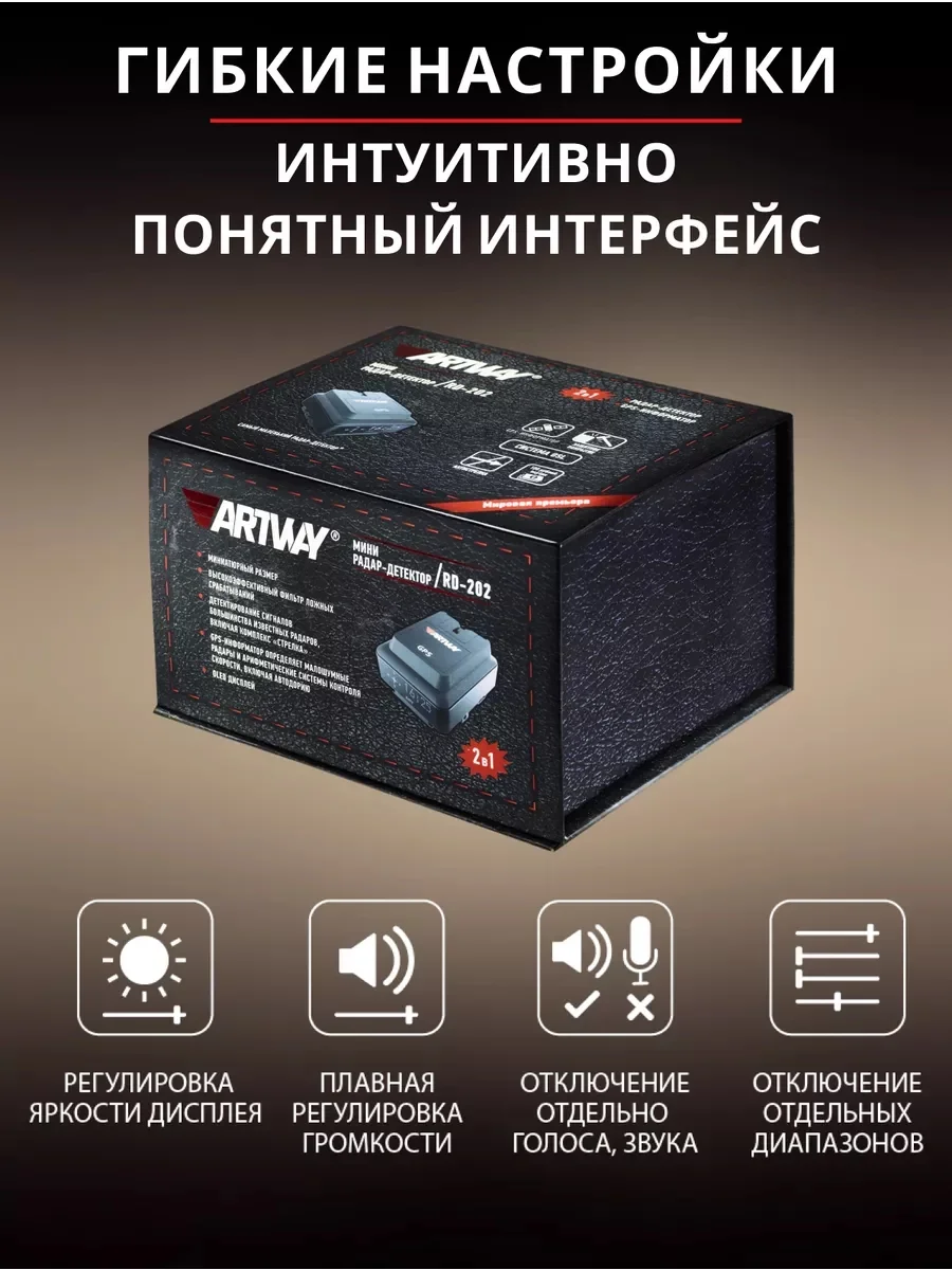 Радар-детектор Artway RD-202 GPS