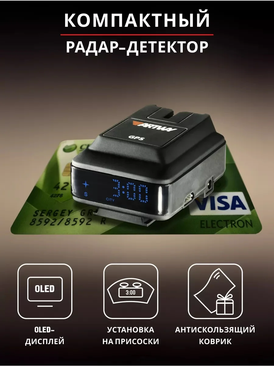 Радар-детектор Artway RD-202 GPS