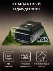 Радар-детектор Artway RD-202 GPS