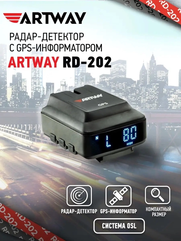 Радар-детектор Artway RD-202 GPS