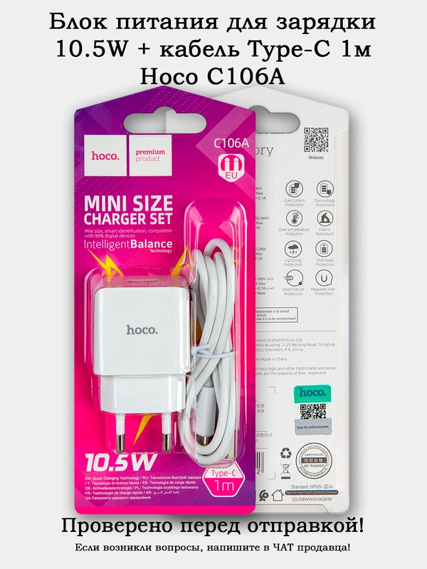 Блок питания для зарядки 10.5W + кабель Type-C 1м Hoco C106A