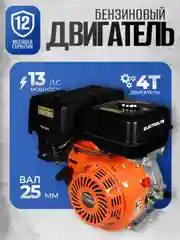 Двигатель бензиновый ELECTROLITE LT 188F (13 л.с, ручной стартер, вал 25.4 мм,4-х тактный)
