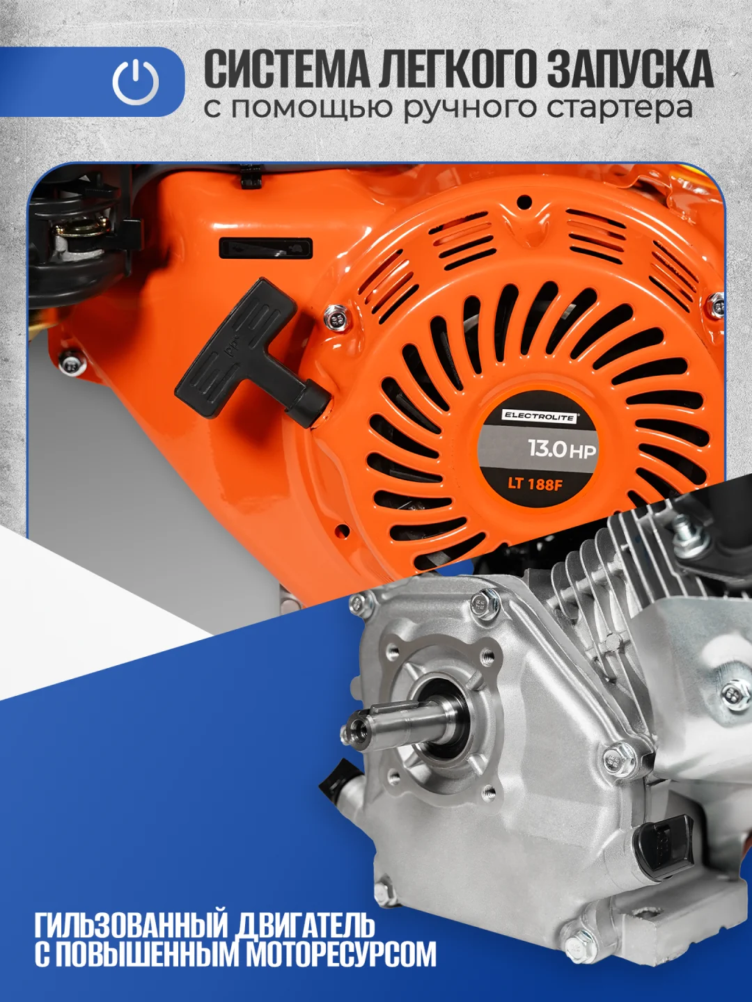 Двигатель бензиновый ELECTROLITE LT 188F (13 л.с, ручной стартер, вал 25.4 мм,4-х тактный)
