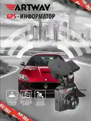Видеорегистратор Artway AV-397 GPS Compact