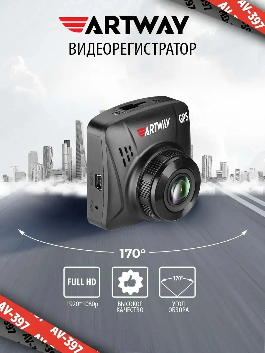 Видеорегистратор Artway AV-397 GPS Compact