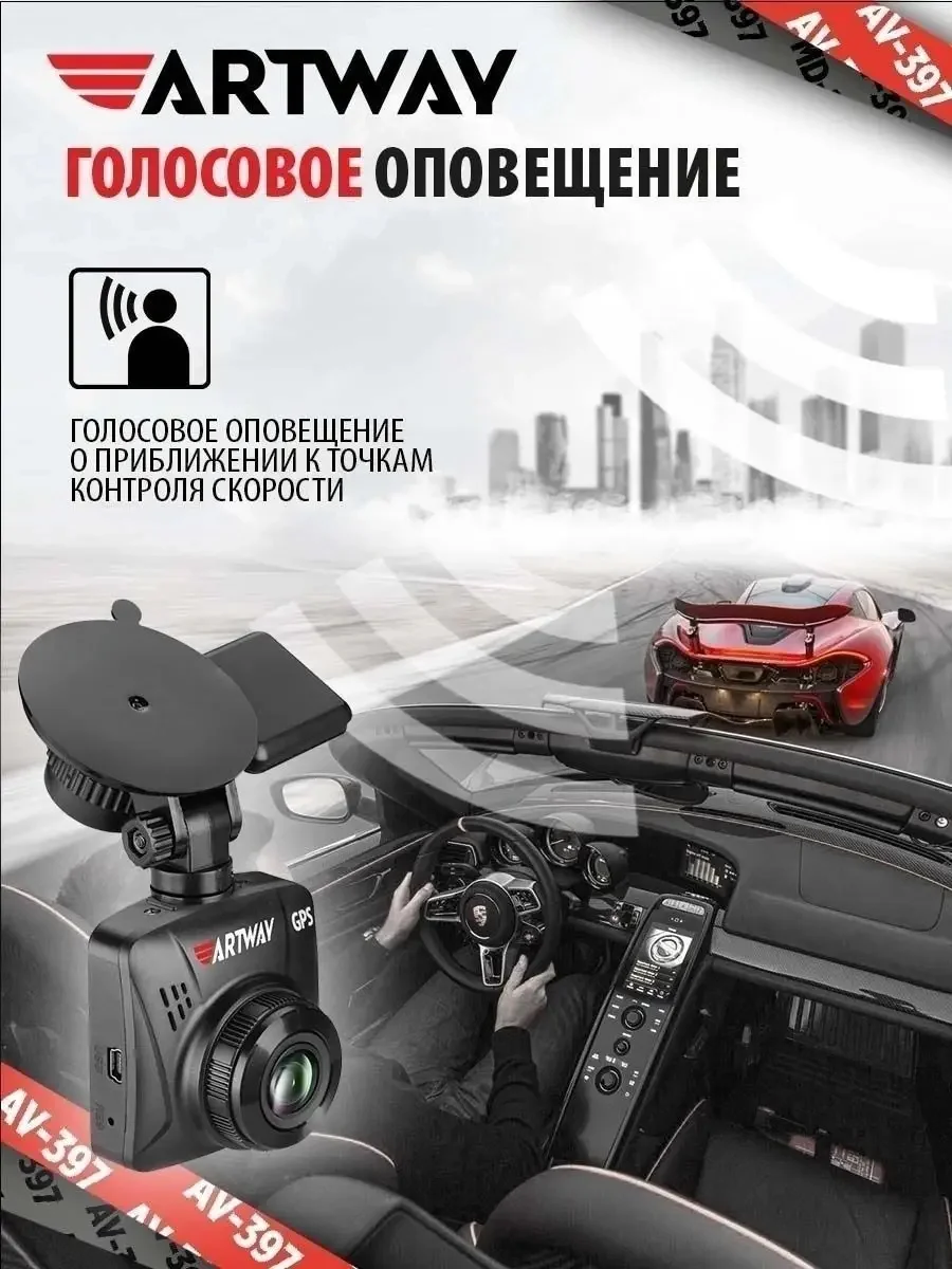 Видеорегистратор Artway AV-397 GPS Compact