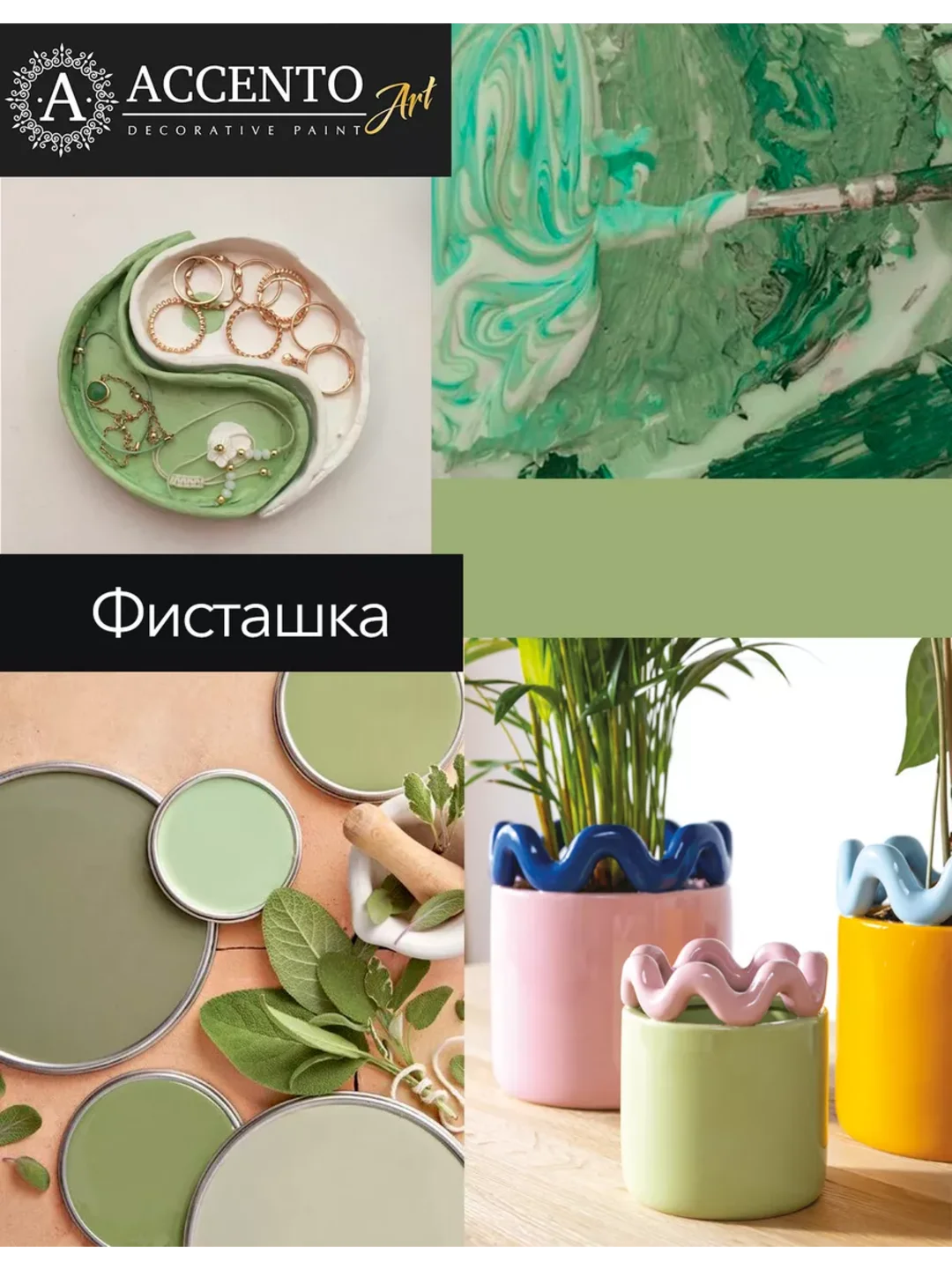 Краска художественная, матовая, фисташка, 250 мл, AccentO ART