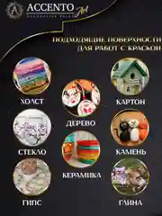 Краска художественная, матовая, фисташка, 250 мл, AccentO ART