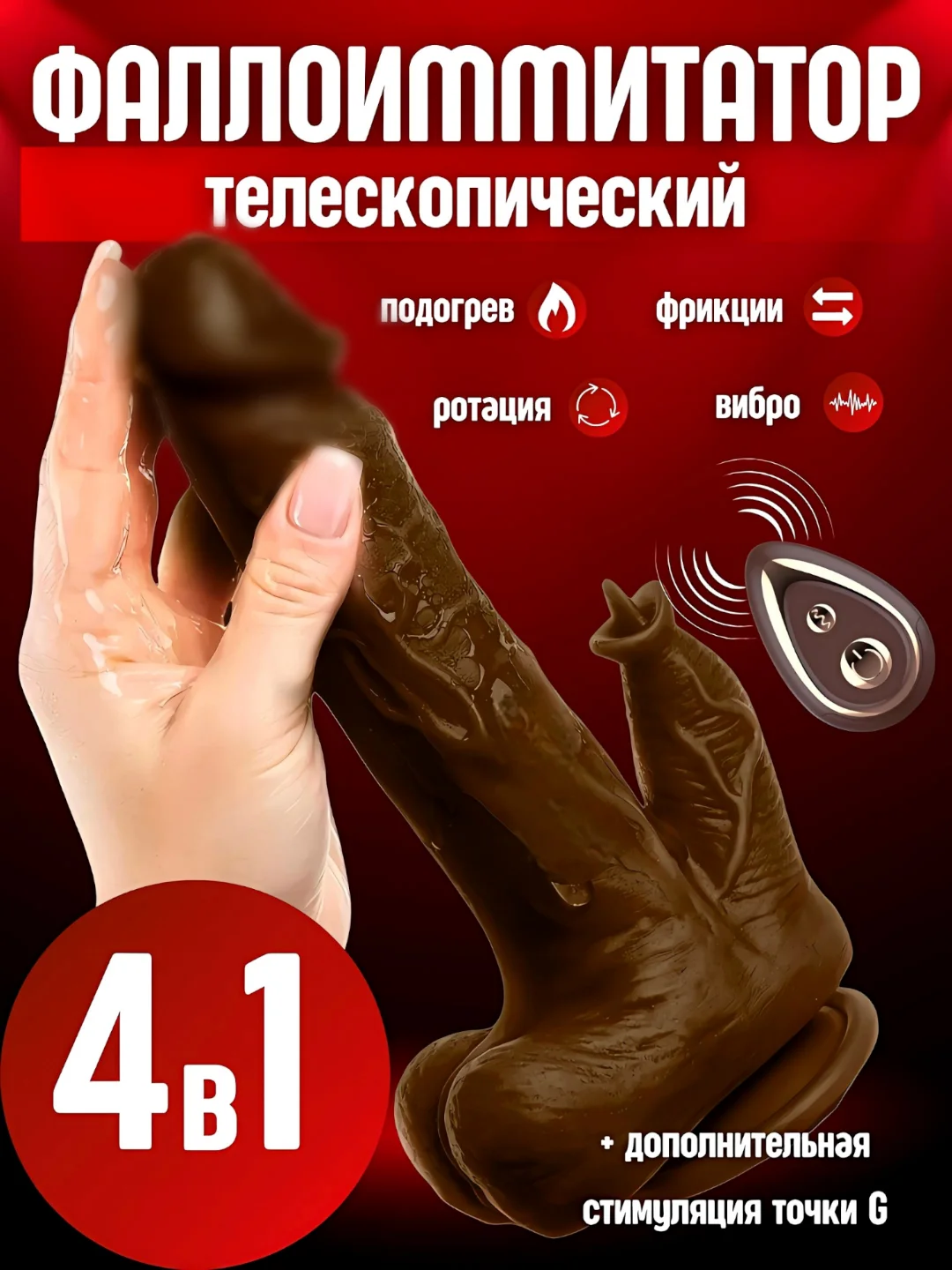 Тёмно-коричневый вибратор реалистичный с языком, фаллоимитатор с подогревом и пультом, секс-игрушка 18+