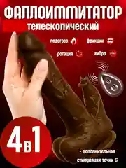 Тёмно-коричневый вибратор реалистичный с языком, фаллоимитатор с подогревом и пультом, секс-игрушка 18+