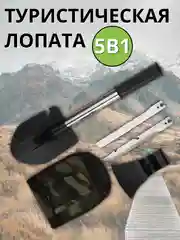 Серебряный лопата многофункциональная, туристическая, автомобильная, тактическая с пилой