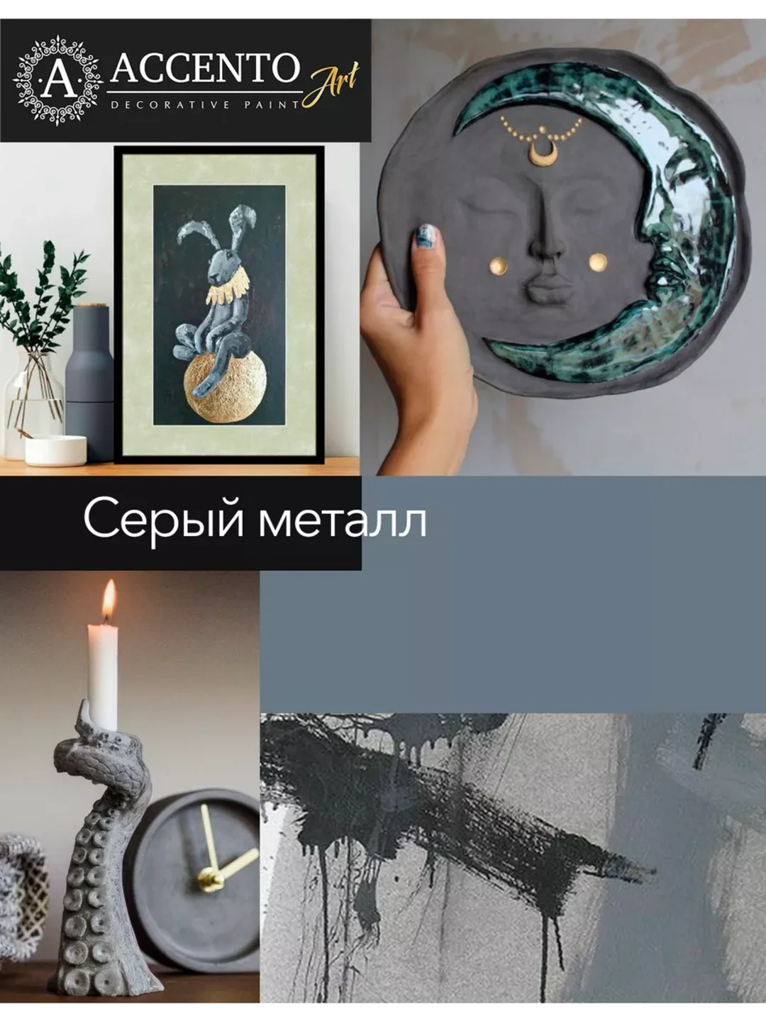 Краска художественная, матовая, серый металл, 250 мл, AccentO ART