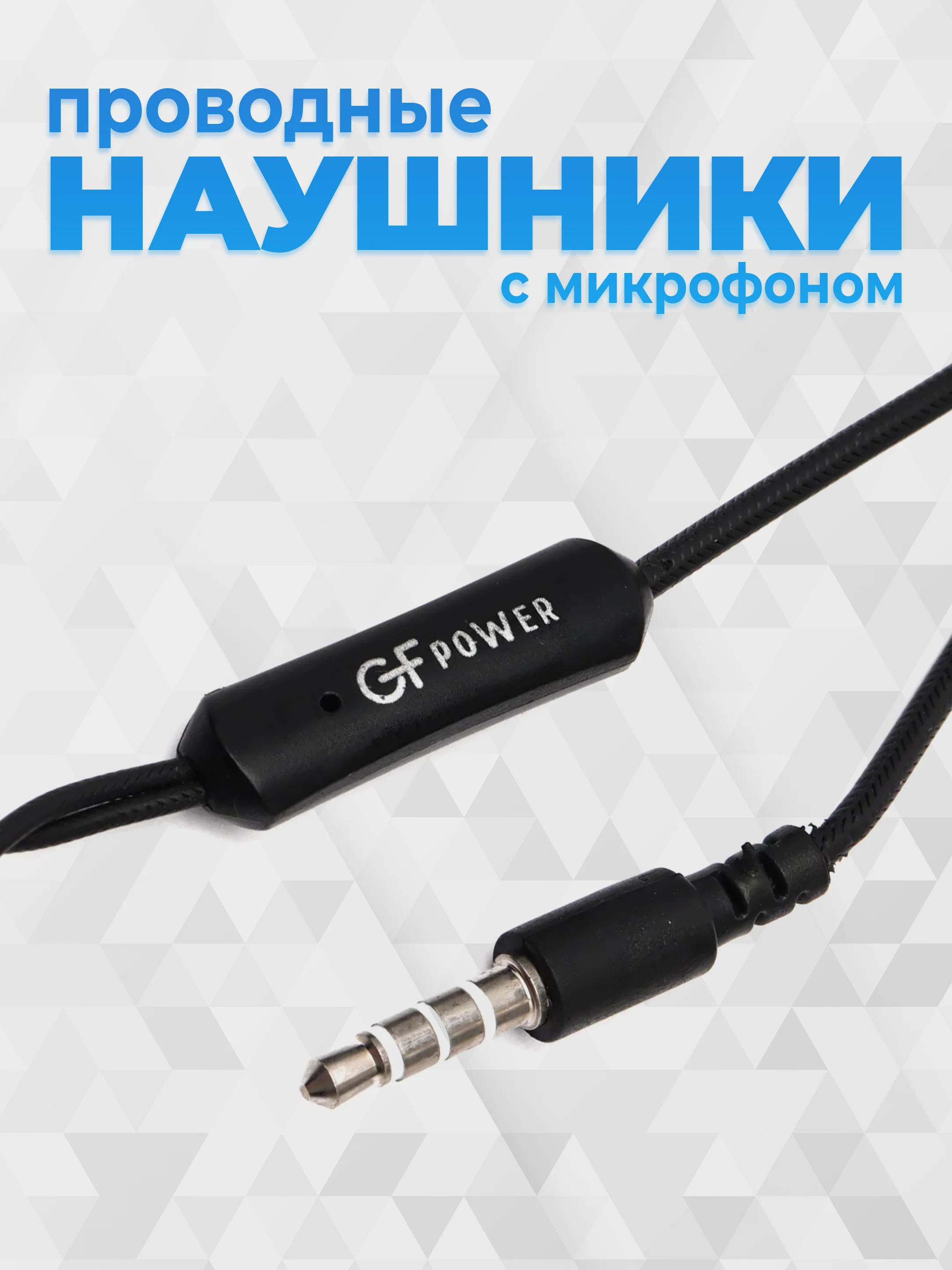 Черный наушники с микрофоном GFPoWeR H01, гарнитура