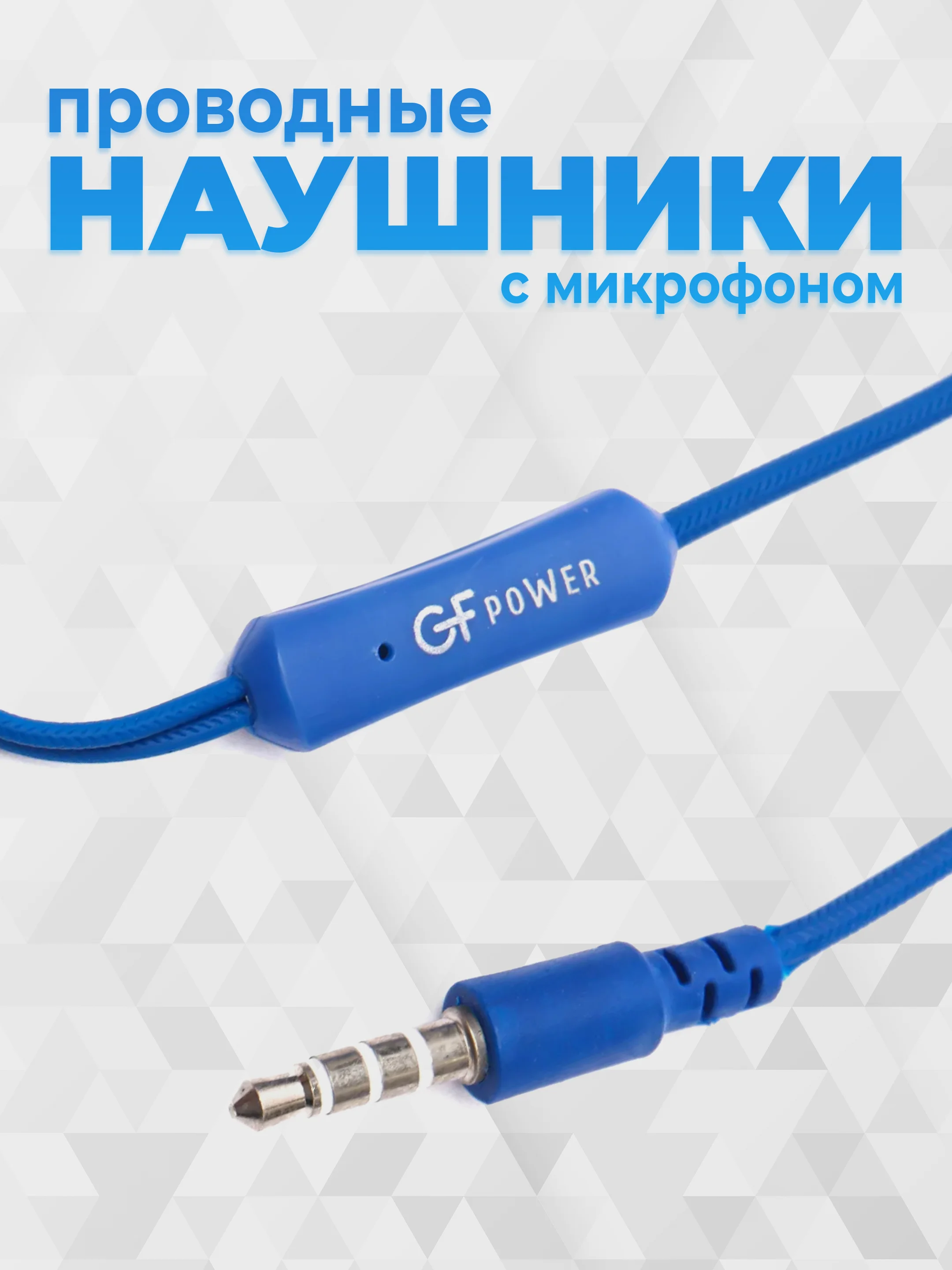 Синий наушники с микрофоном GFPoWeR H01, гарнитура