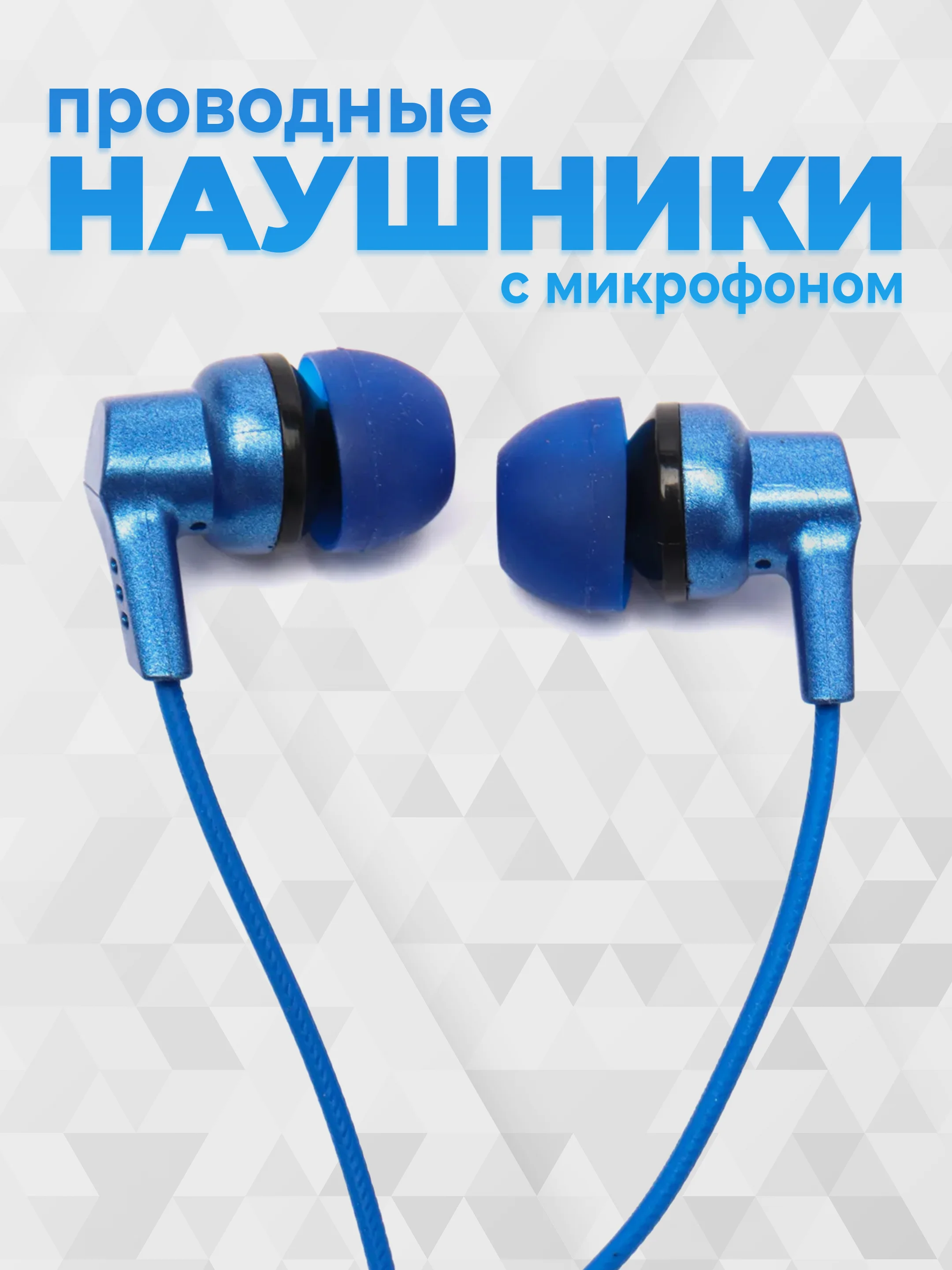 Синий наушники с микрофоном GFPoWeR H01, гарнитура