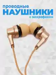 Золотой наушники с микрофоном GFPoWeR H01, гарнитура
