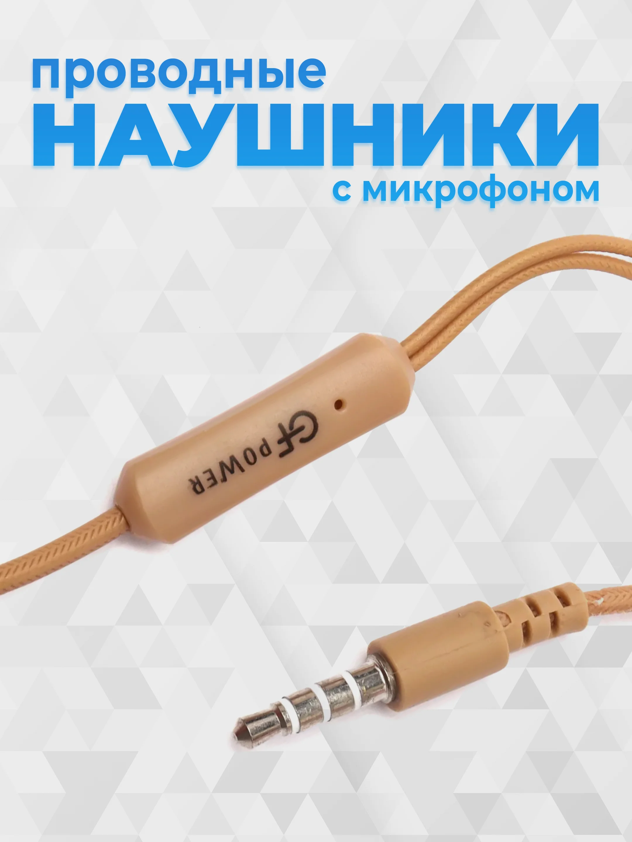 Золотой наушники с микрофоном GFPoWeR H01, гарнитура