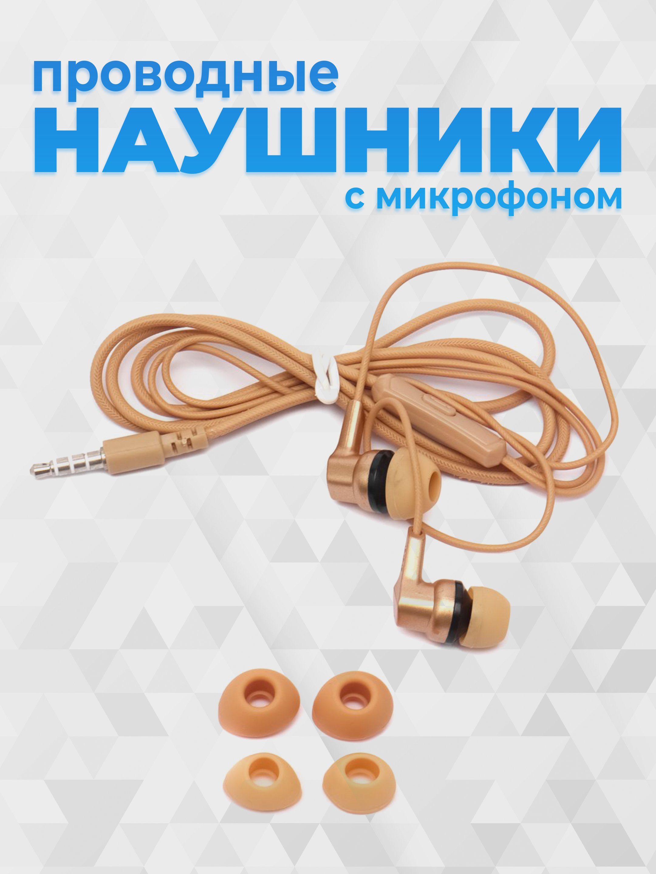 Золотой наушники с микрофоном GFPoWeR H01, гарнитура