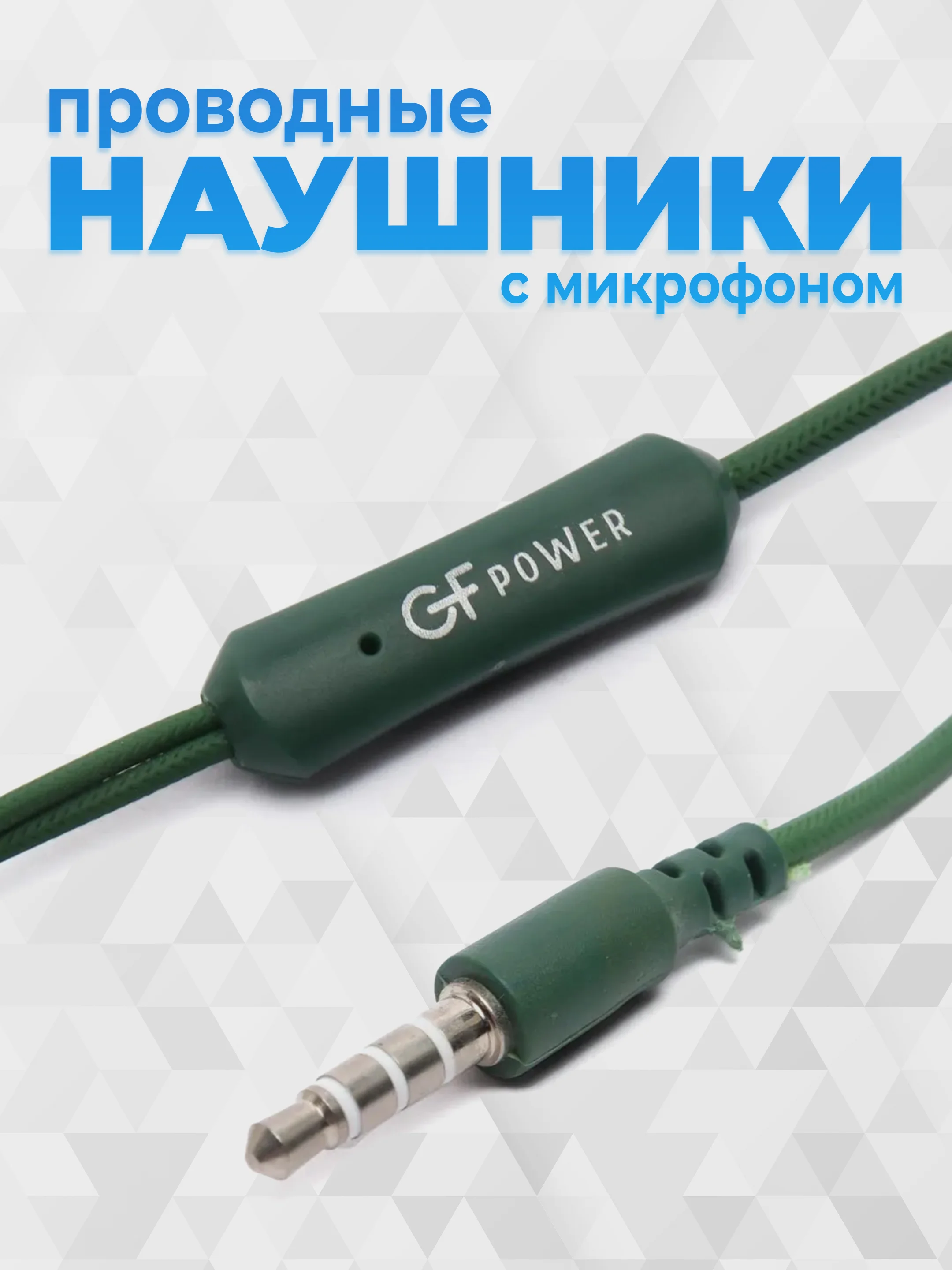 Зеленый наушники с микрофоном GFPoWeR H01, гарнитура