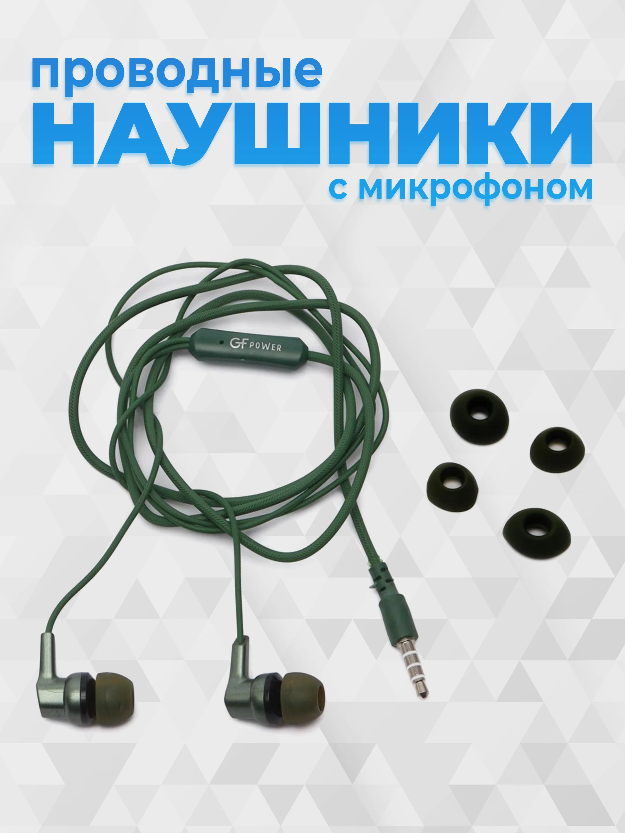 Зеленый наушники с микрофоном GFPoWeR H01, гарнитура