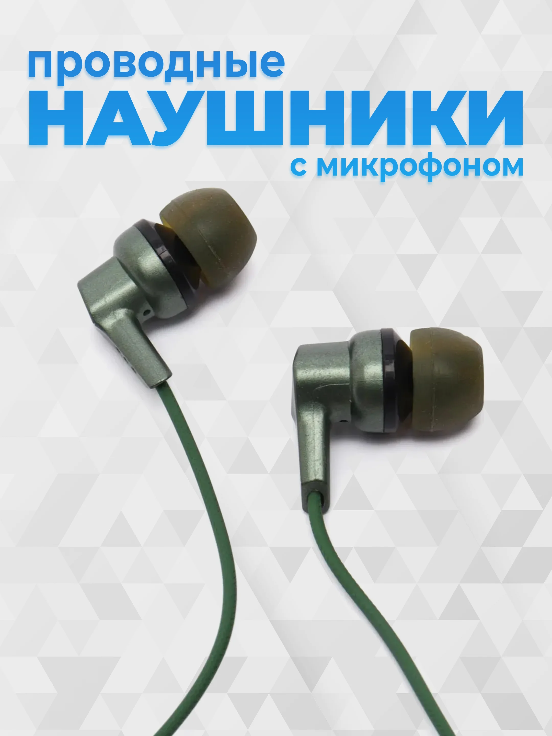Зеленый наушники с микрофоном GFPoWeR H01, гарнитура