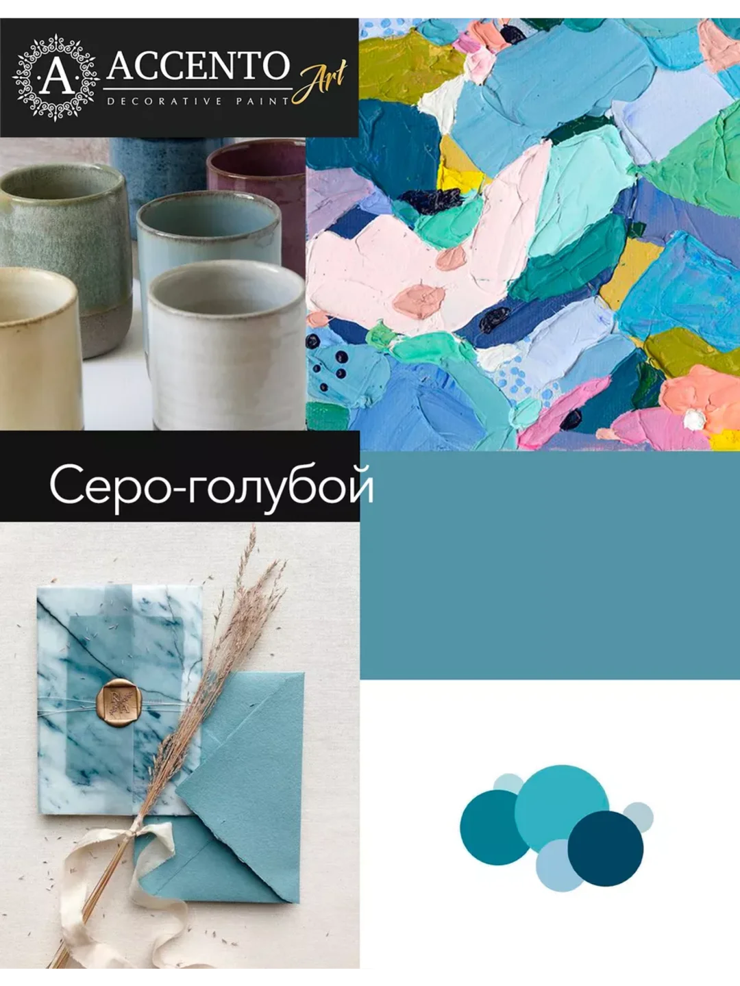 Краска художественная, матовая, серо-голубой, 250 мл, AccentO ART